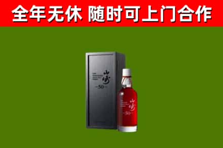 临朐回收山崎洋酒