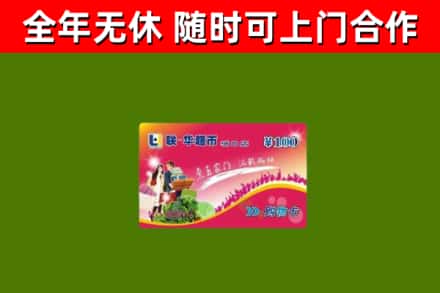 临朐烟酒回收超市卡.jpg